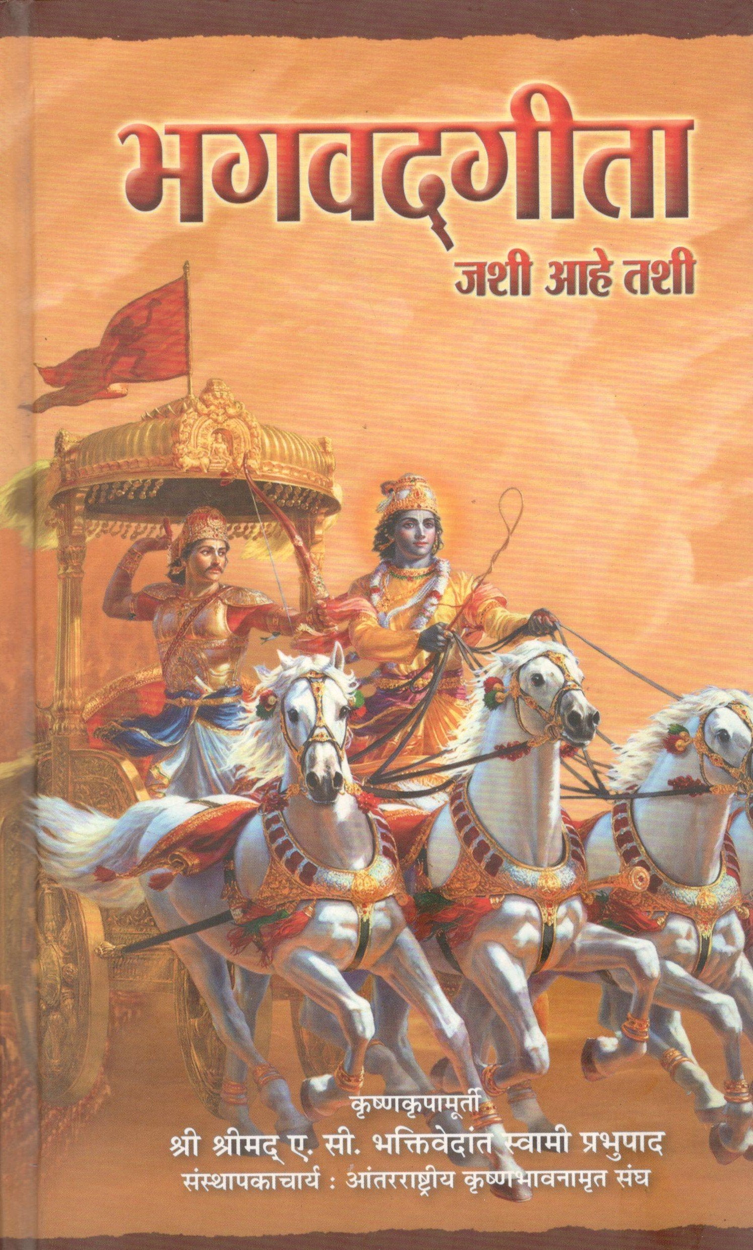 Bhagvad Gita As It Is (Marathi)