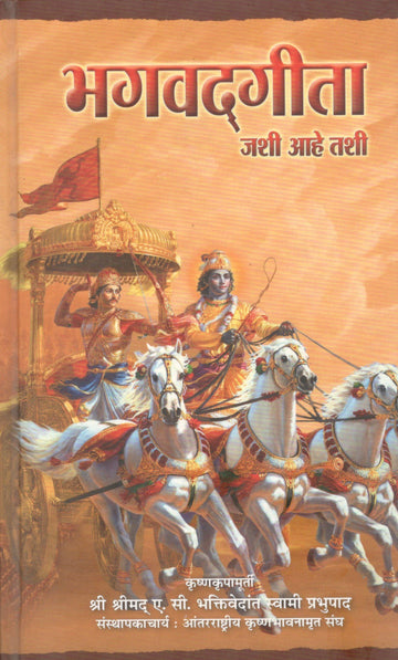 Bhagvad Gita As It Is (Marathi)