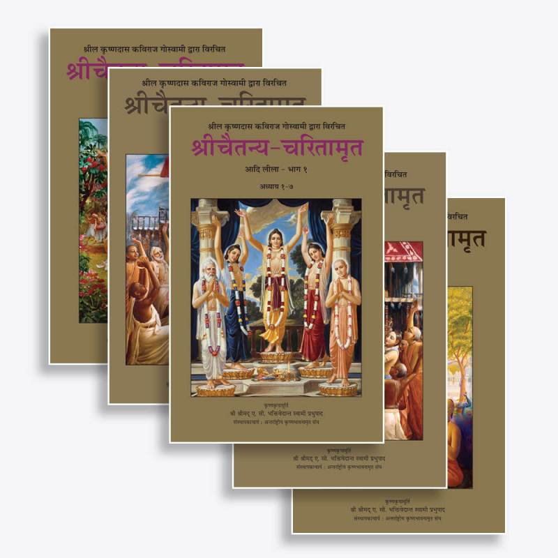 Sri Caitanya Caritamrta (9 volumes)