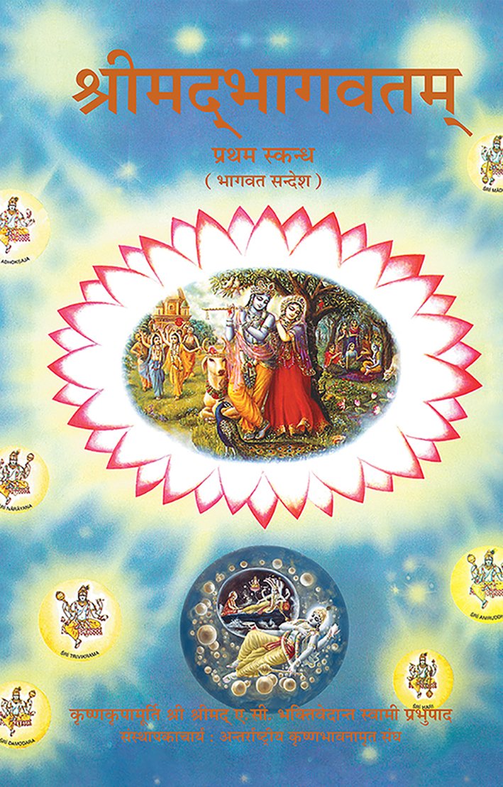 Srimad Bhagvatam Canto 1 (Hindi)