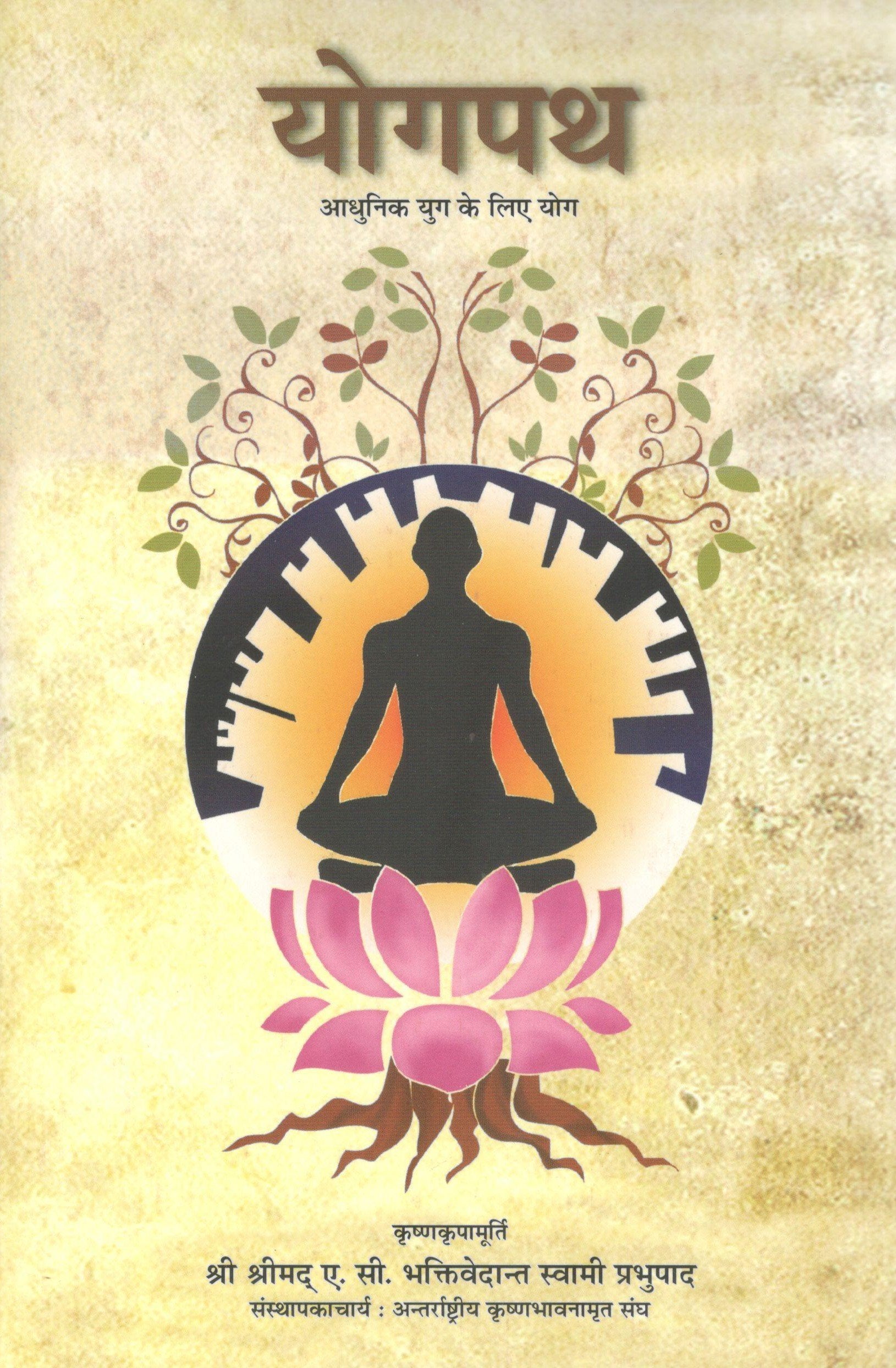 The Path Of Perfection (Hindi)