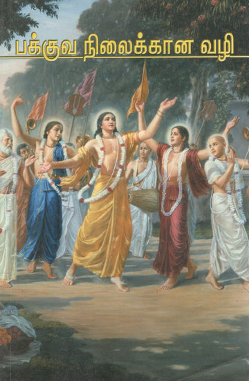 The Path Of Perfection (Tamil)