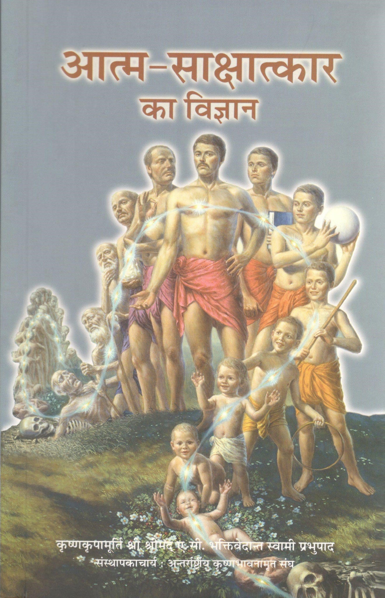 The Science Of Self-Realization (Hindi)