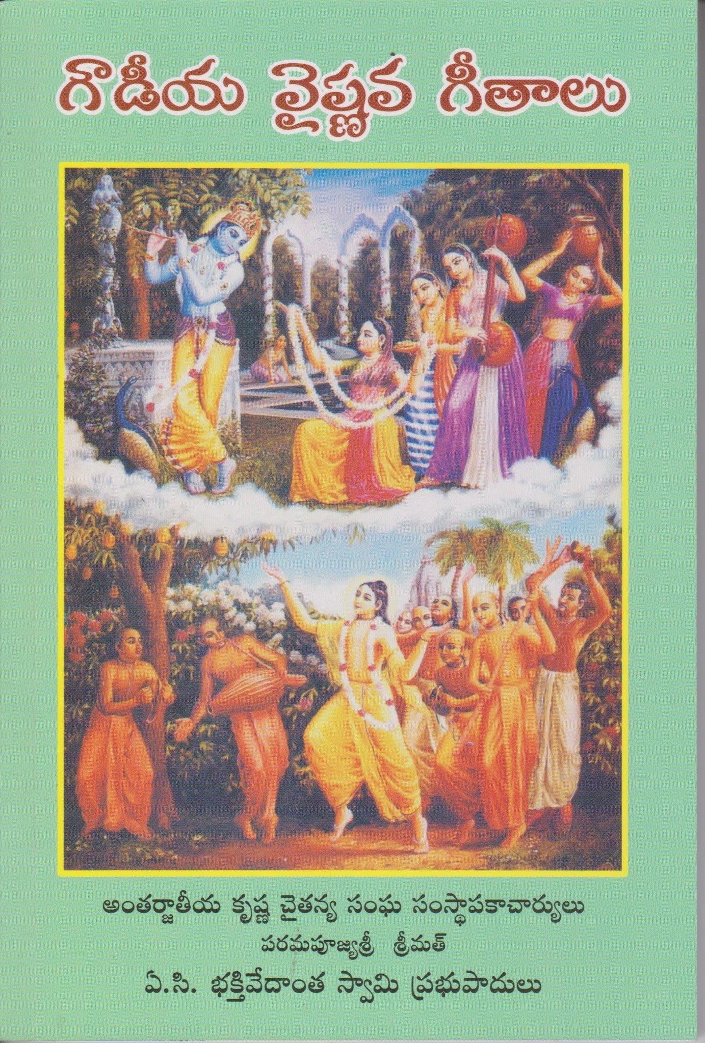 Vaisnava Songs (Telugu)