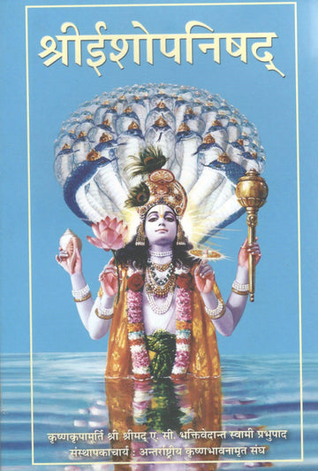 Sri Isopanishad (Hindi)