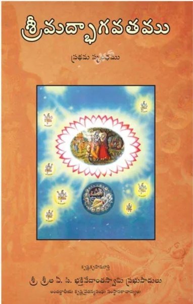 Srimad Bhagvatam 1st Canto (Telugu)