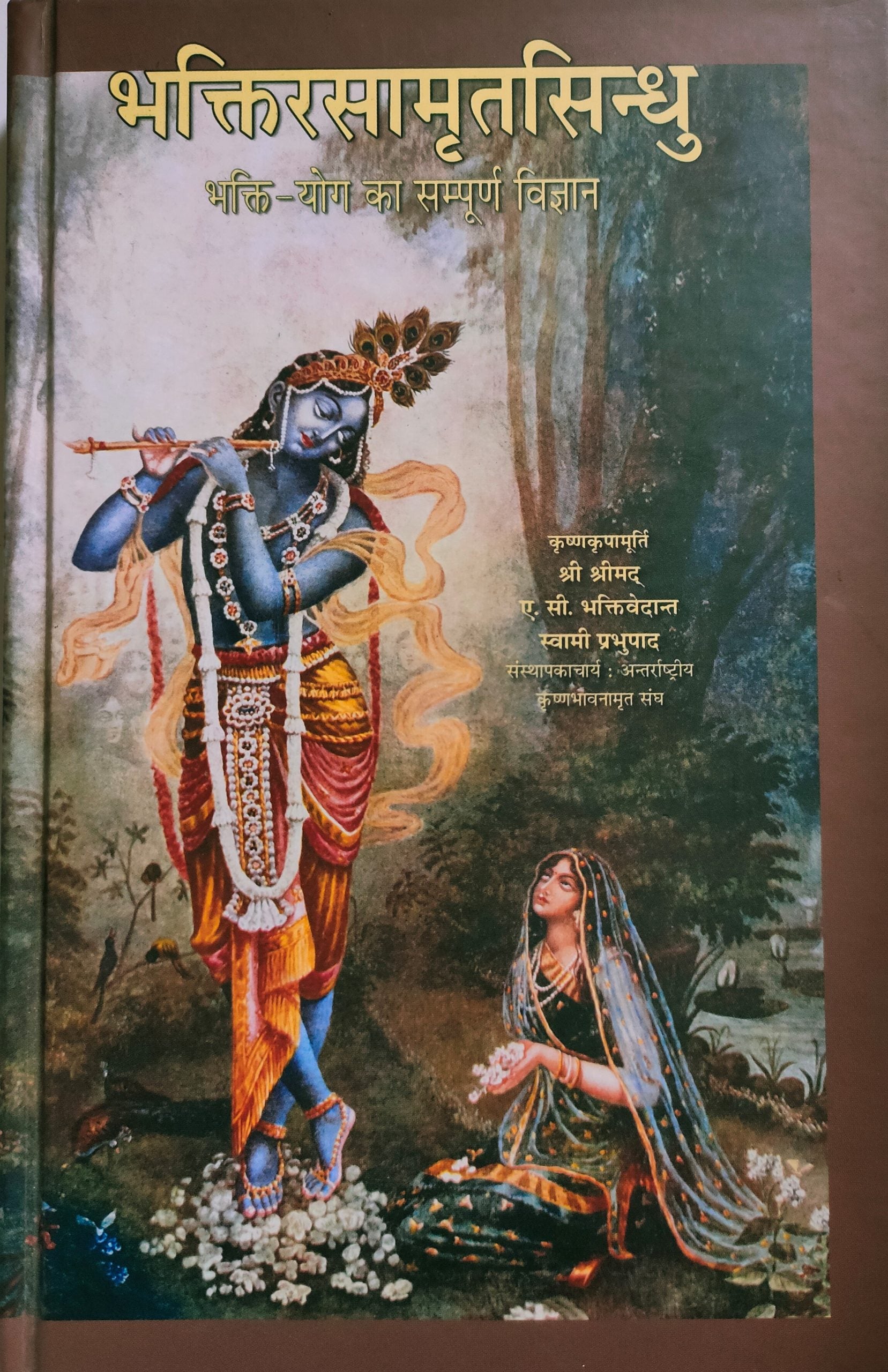The Nectar Of Devotion (Hindi)