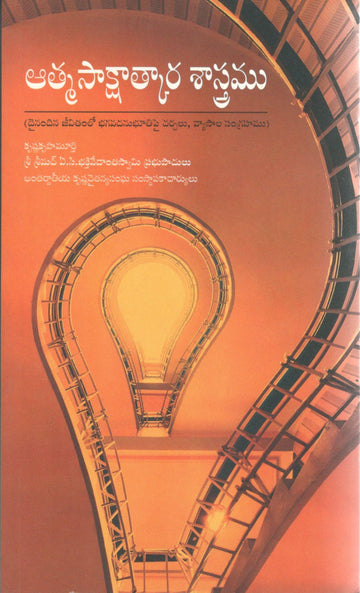 The Science Of Self-Realization (Telugu)
