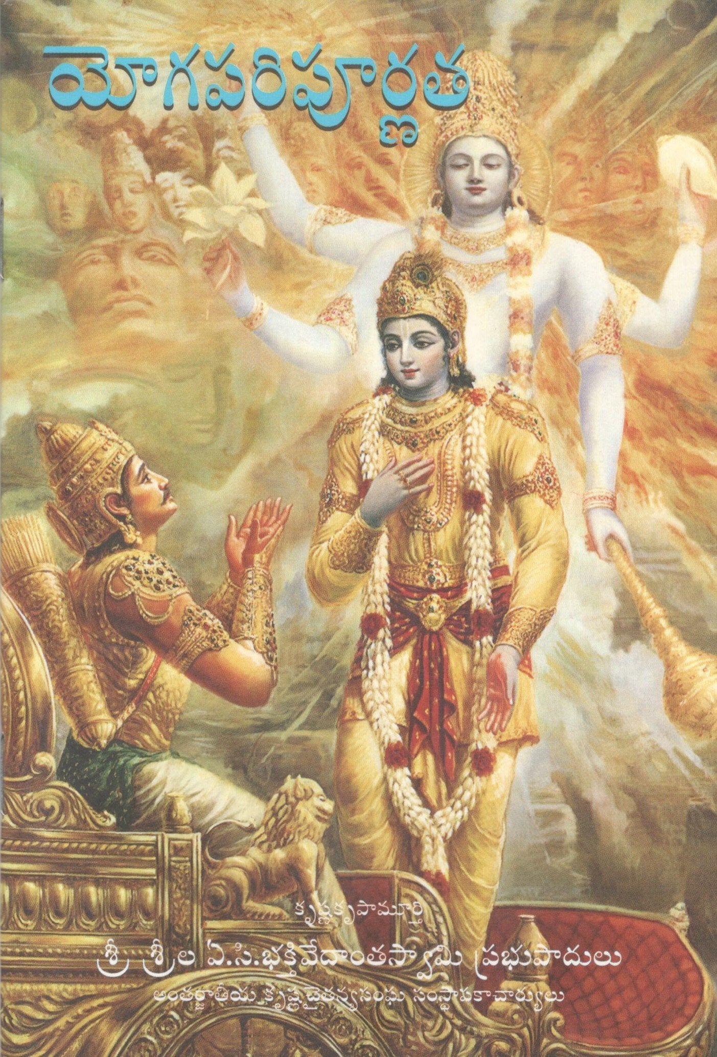 The Perfection Of Yoga (Telugu)