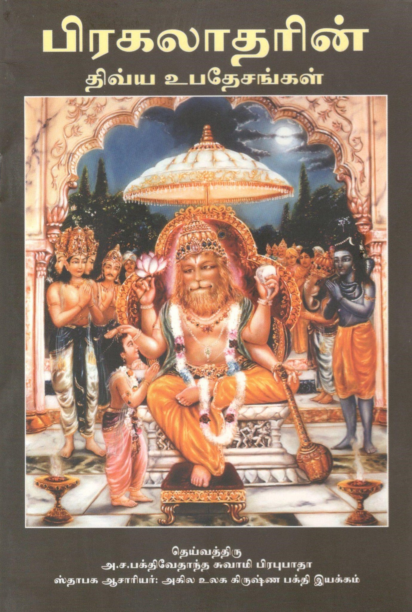 Transcendental Teachings of Prahlad Maharaja (Tamil)
