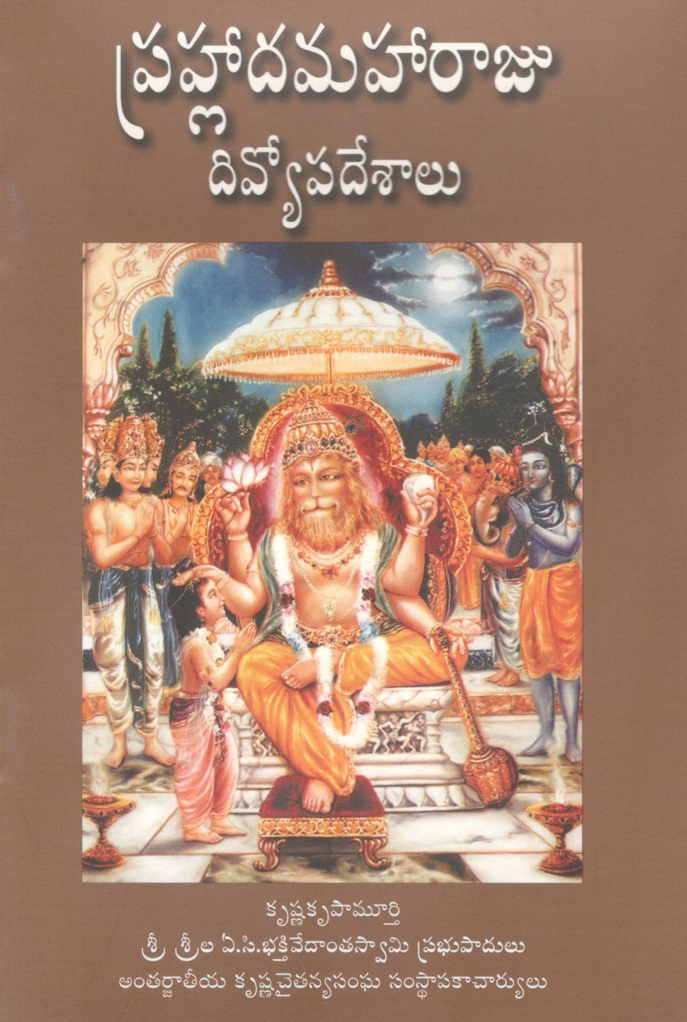 Transcendental Teachings of Prahlad Maharaja (Telugu)