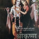 Krishna Book (Marathi)