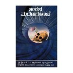 Beyond Birth And Death (Kannada)