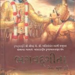 Bhagvad Gita As It Is (Gujarati)