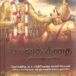 Bhagvad Gita As It Is (Tamil)