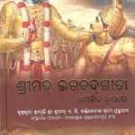 Bhagvad Gita As It Is (Odia)