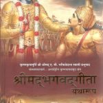 Bhagvad Gita As It Is (Hindi)