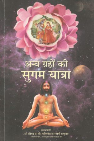 Easy Journey To Other Planets (Hindi)