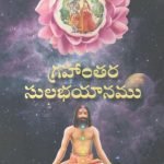 Easy Journey To Other Planets (Telugu)