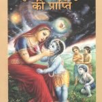 Elevation To Krishna Consciousness (Hindi)