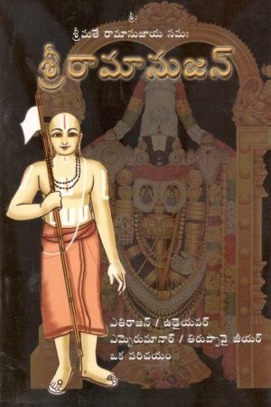 Great Acharya Ramanuja