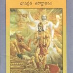 Introduction to Bhagvad Gita (Telugu)