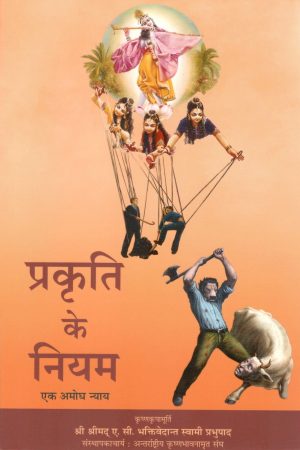 Laws of Nature (Hindi)