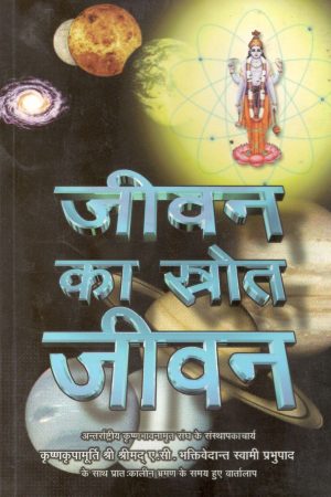 Life Comes From Life (Hindi)