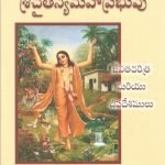 Lord Caitanya - His Life And Teachings (Telugu)