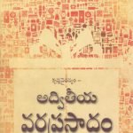 Krishna Consciousness The Matchless Gift (Telugu)