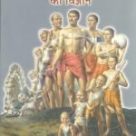 The Science Of Self-Realization (Hindi)