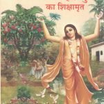 Teachings of Lord Caitanya (Hindi)