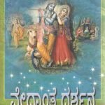 Teachings of Lord Caitanya (Kannada)