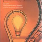 The Science Of Self-Realization (Telugu)